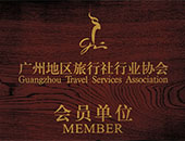 旅行社行業(yè)協(xié)會(huì)