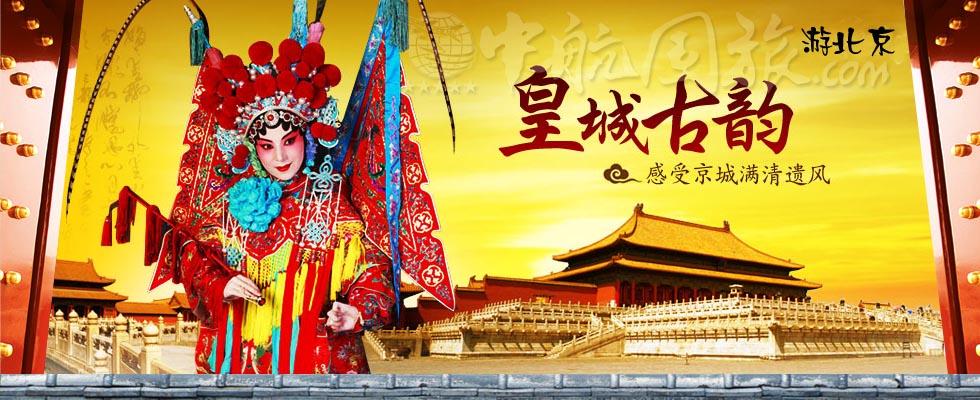 廣州到北京旅游報(bào)價(jià)