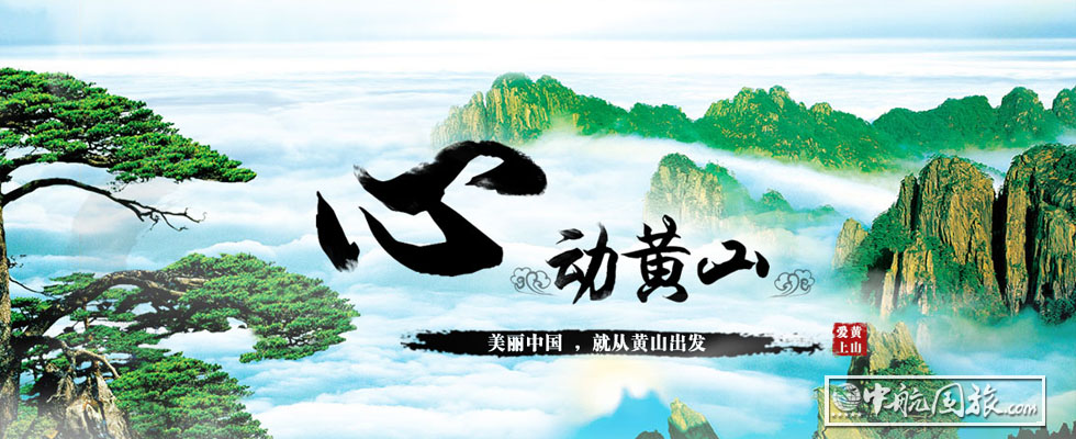 廣州到黃山旅游報(bào)價(jià)