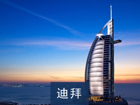 阿聯(lián)酋