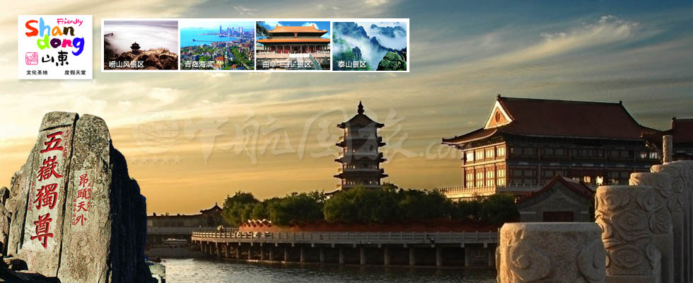 廣州到山東旅游報(bào)價(jià)