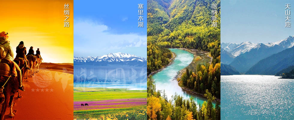 廣州到新疆旅游報(bào)價(jià)