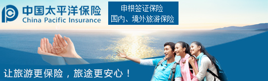 太平洋保險(xiǎn)保障計(jì)劃