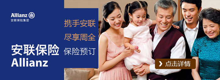 安聯(lián)保險(xiǎn)