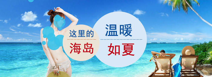 全球海島游