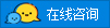 在線咨詢